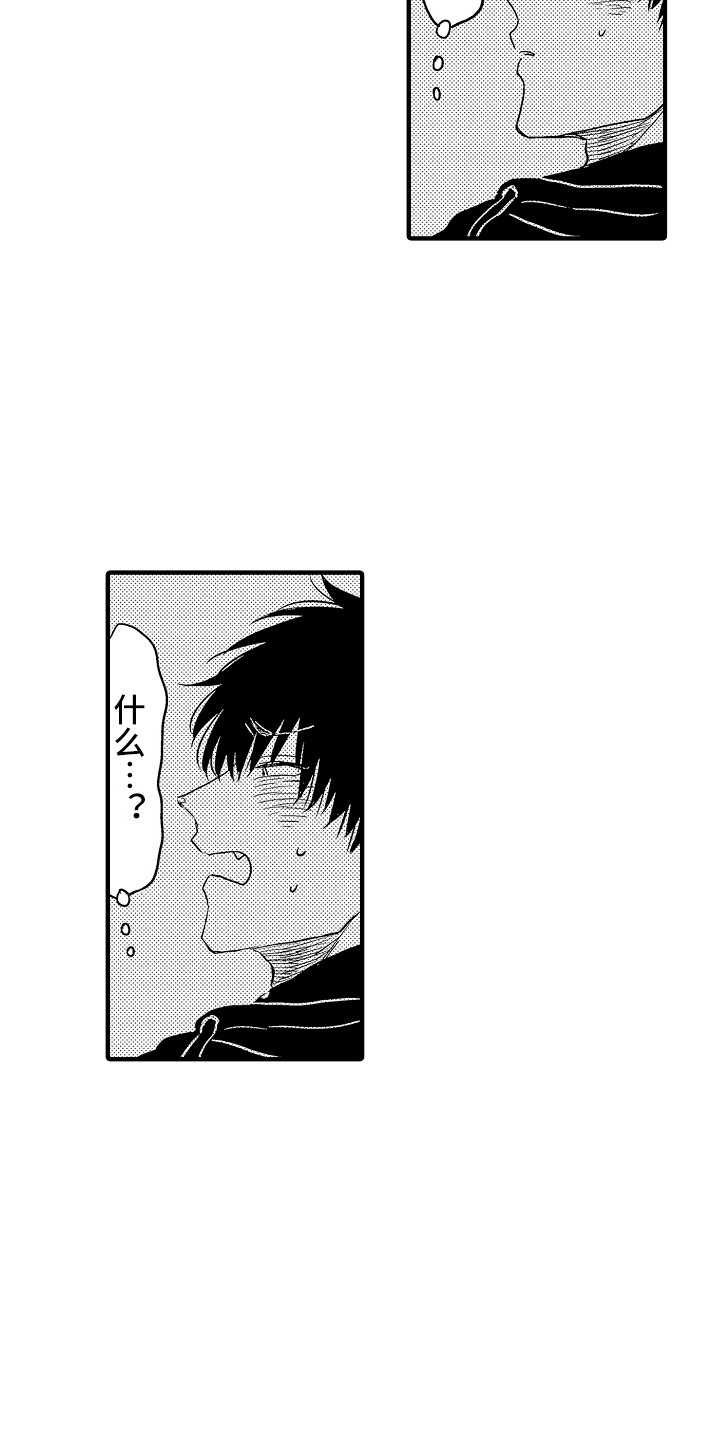 《梦中的举动》第2章迷迷糊糊 第16页