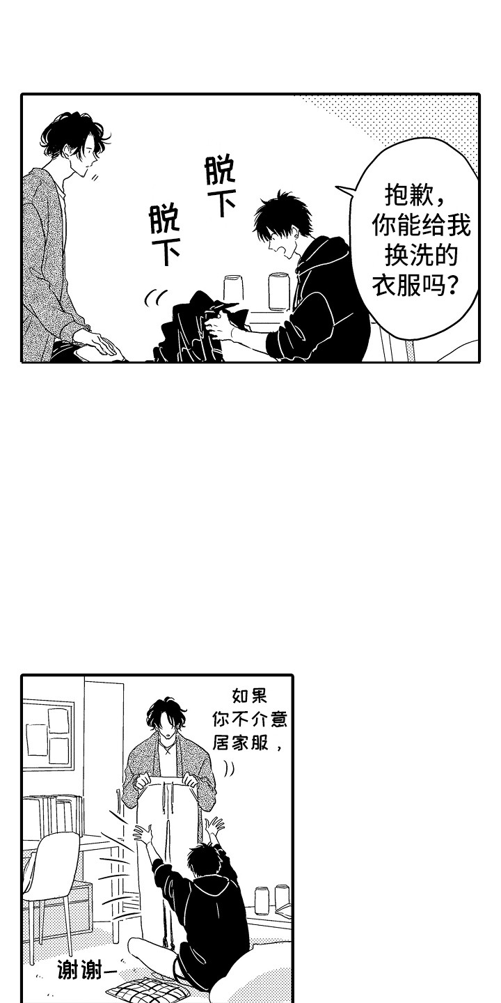 《梦中的举动》第2章迷迷糊糊 第7页