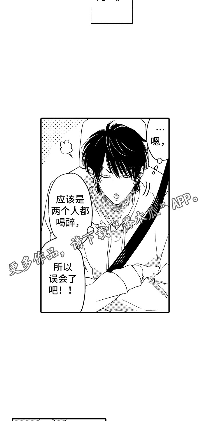 《梦中的举动》第4章游乐场 第11页
