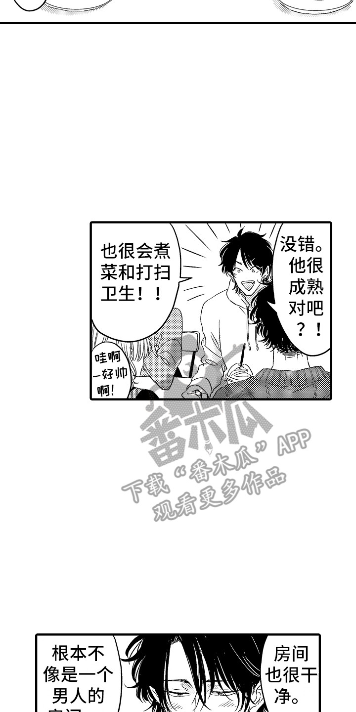 《梦中的举动》第4章游乐场 第20页