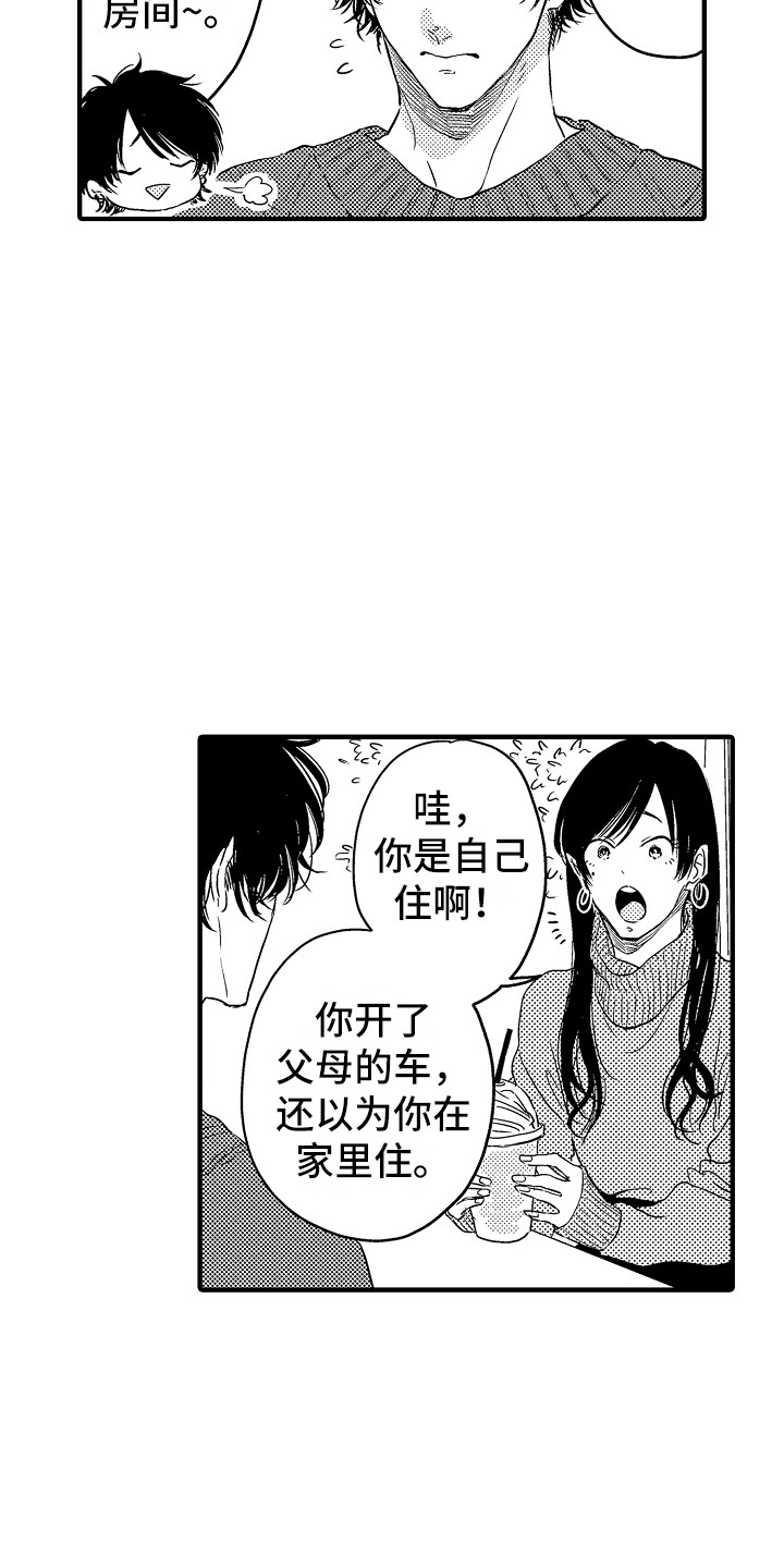 《梦中的举动》第4章游乐场 第21页