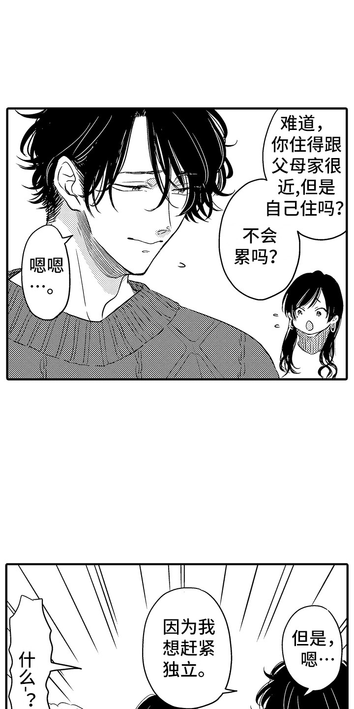 《梦中的举动》第4章游乐场 第22页