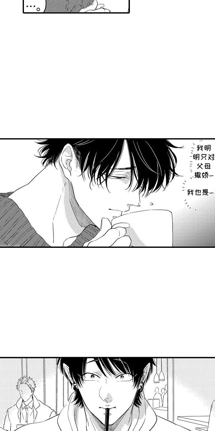 《梦中的举动》第4章游乐场 第24页