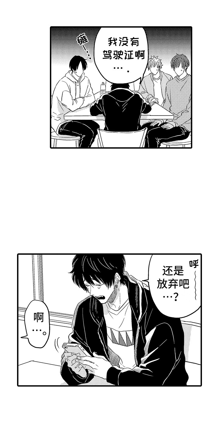 《梦中的举动》第4章游乐场 第4页