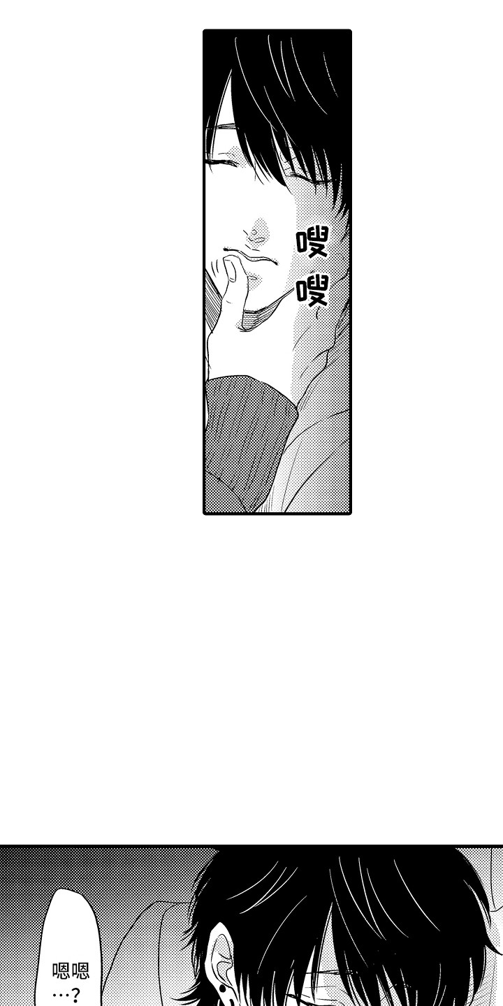 《梦中的举动》第5章有点困 第16页