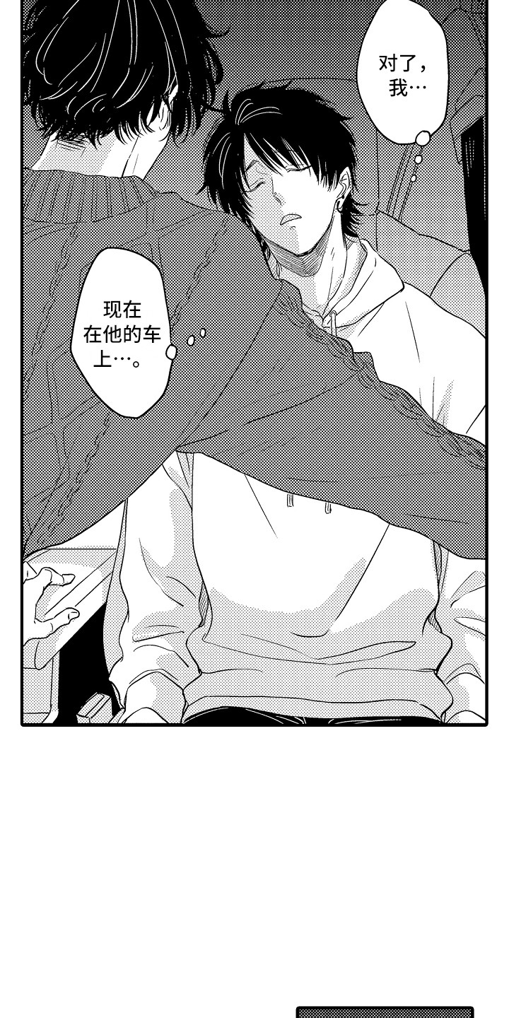《梦中的举动》第5章有点困 第19页
