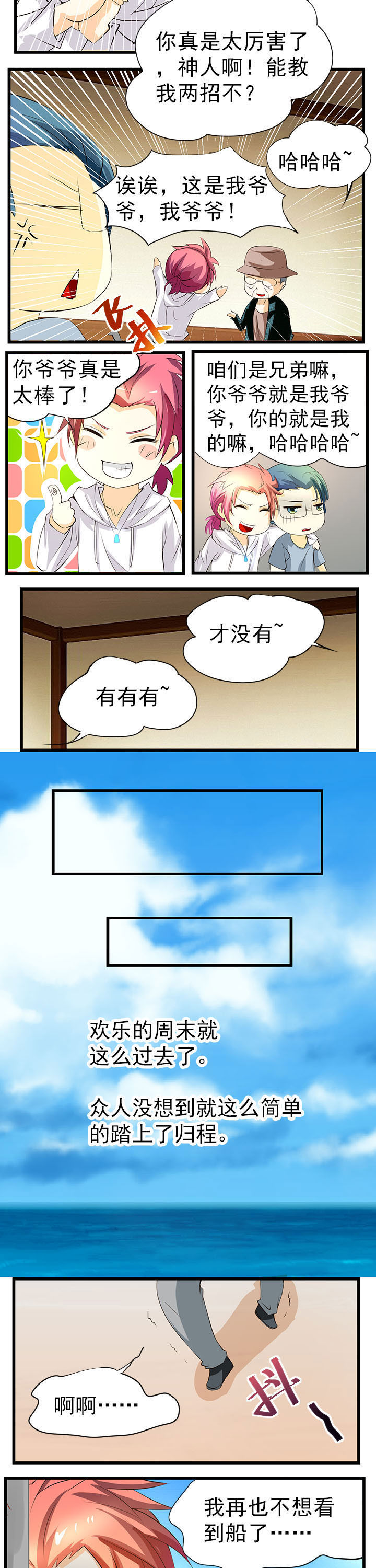 《神启之涉》第44章 第2页