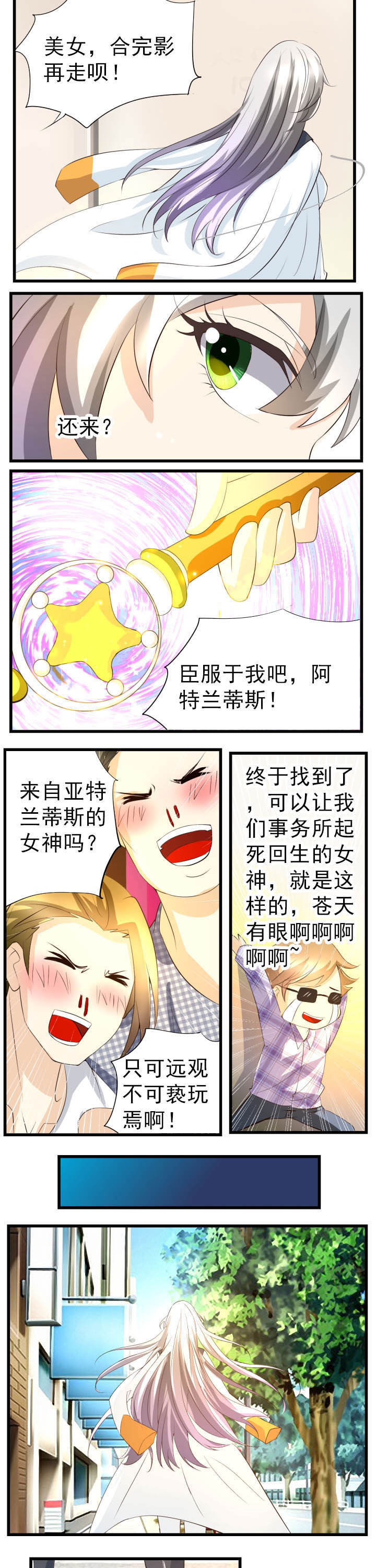《神启之涉》第47章 第3页