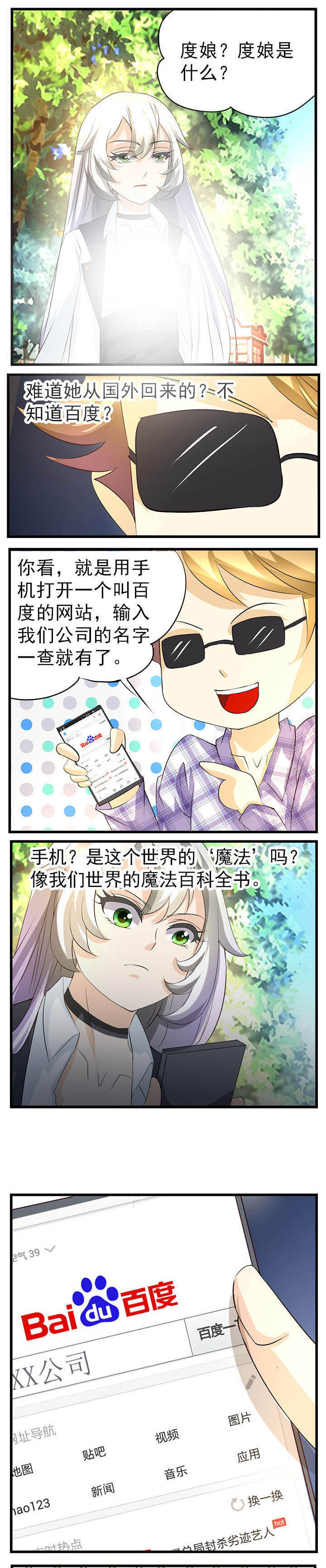 《神启之涉》第47章 第5页