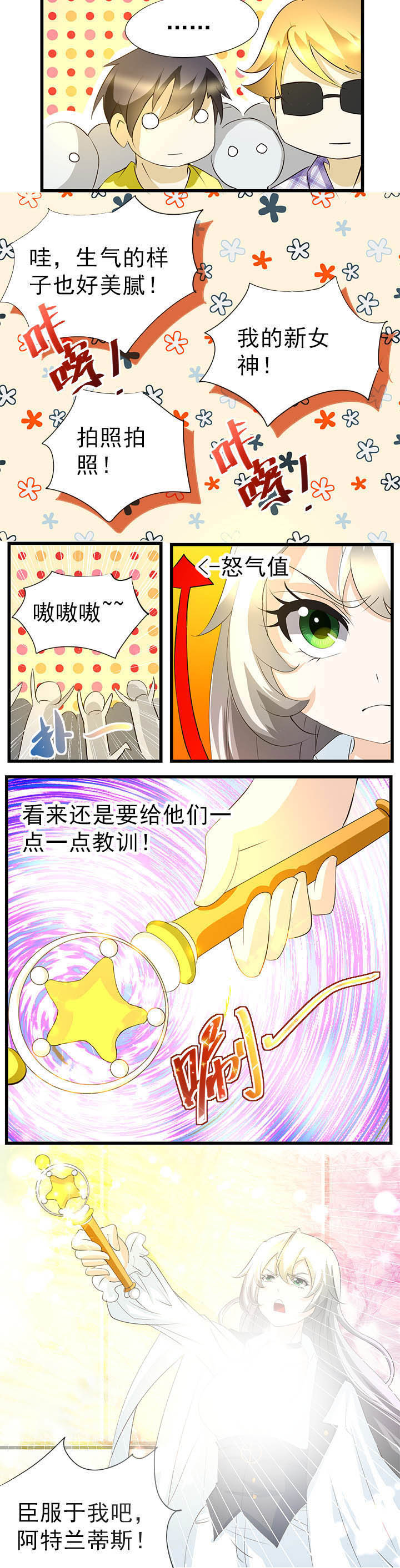 《神启之涉》第46章 第5页