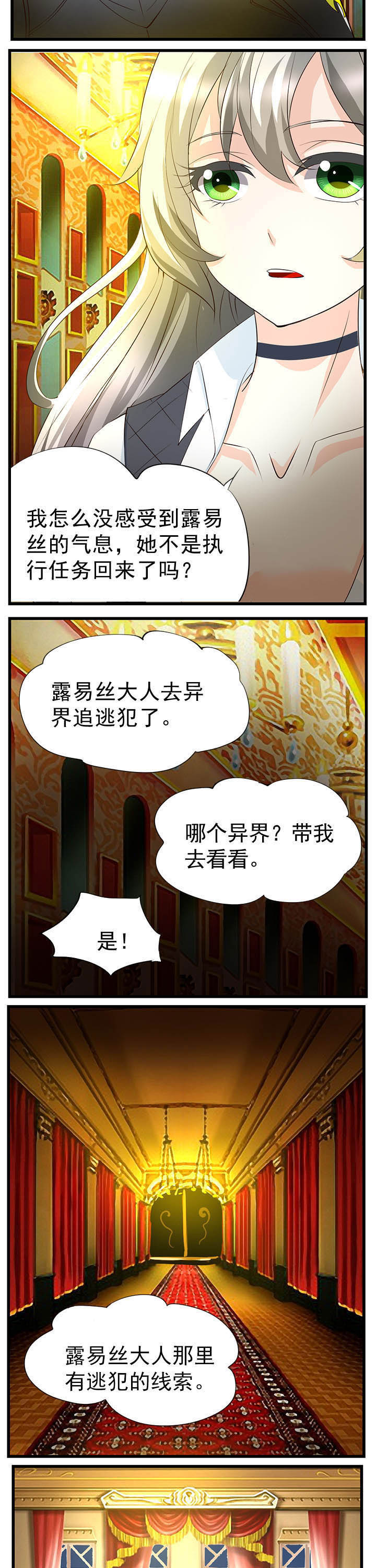 《神启之涉》第45章 第3页