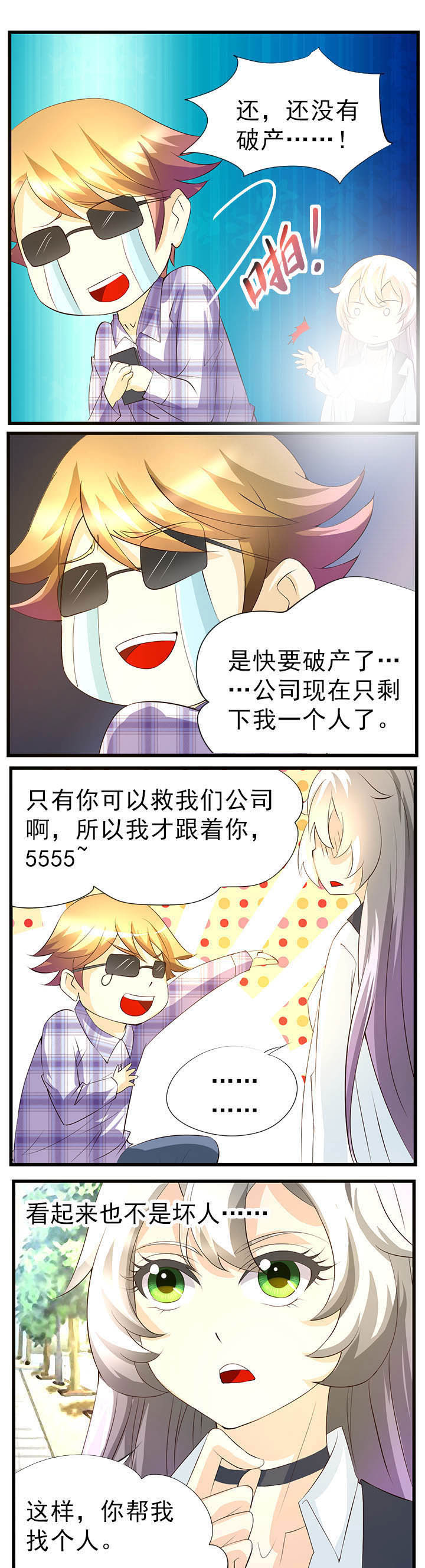 《神启之涉》第48章 第1页