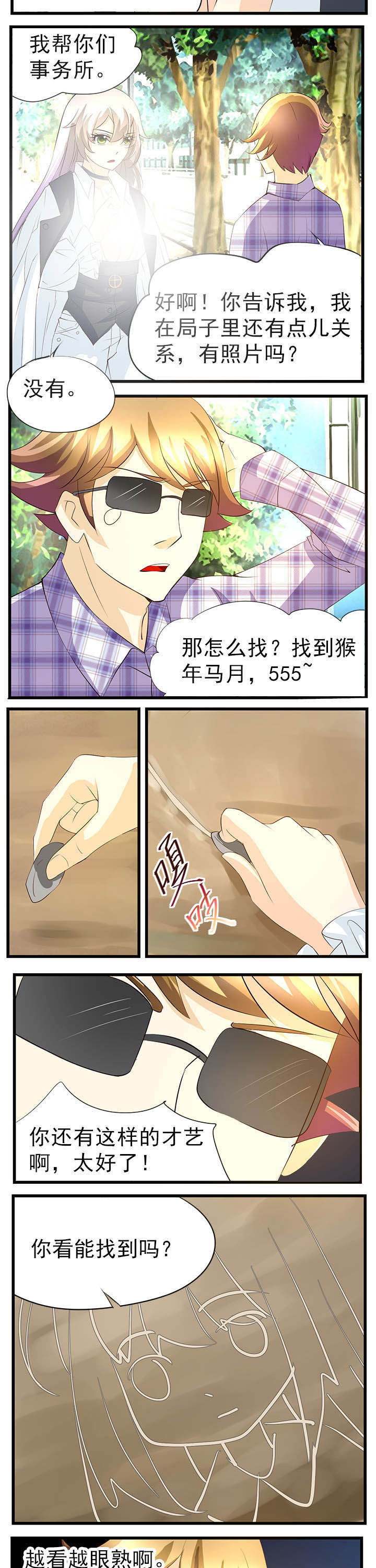 《神启之涉》第48章 第2页