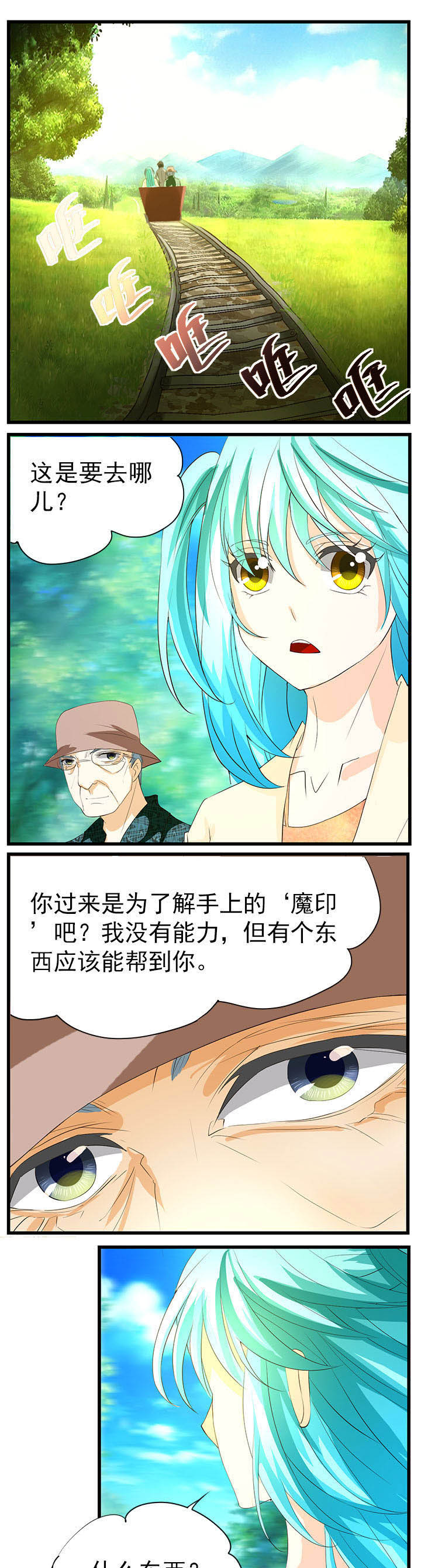 《神启之涉》第41章 第1页