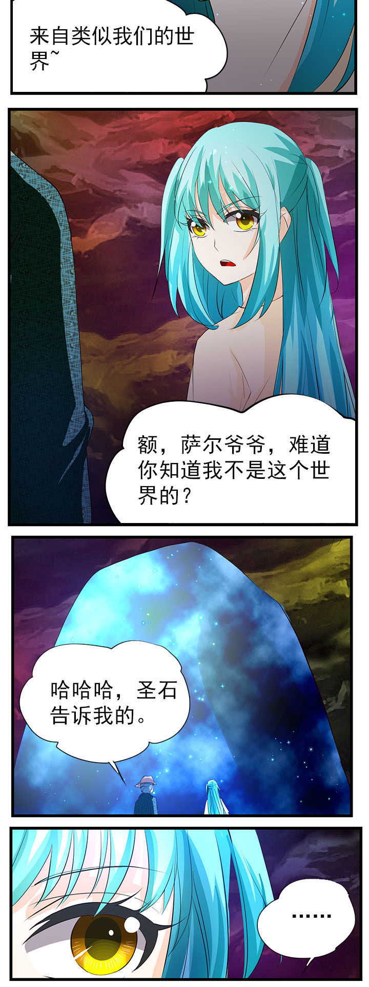 《神启之涉》第41章 第6页