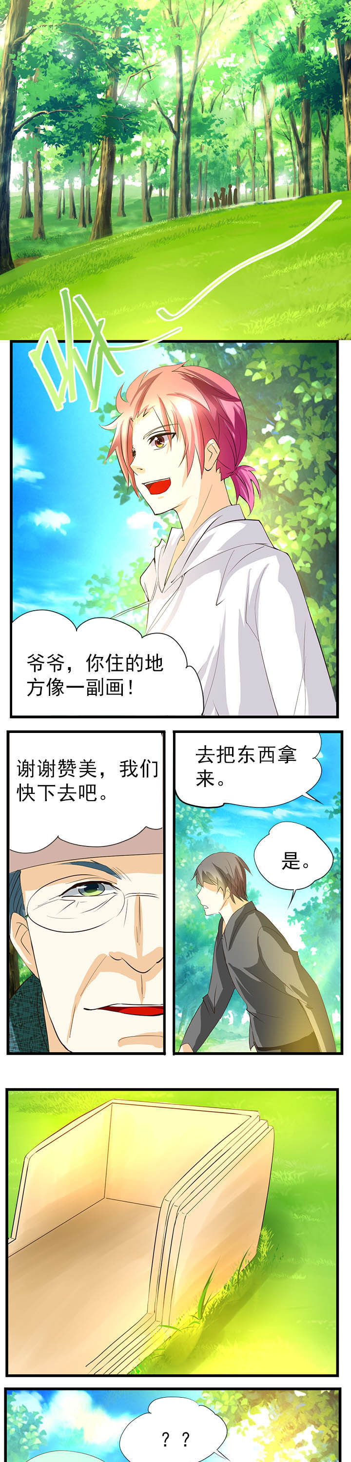 《神启之涉》第39章 第4页