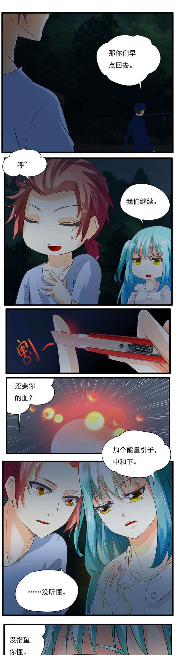 《神启之涉》第29章 第1页