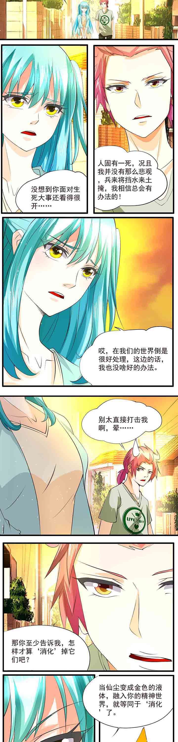《神启之涉》第24章 第2页