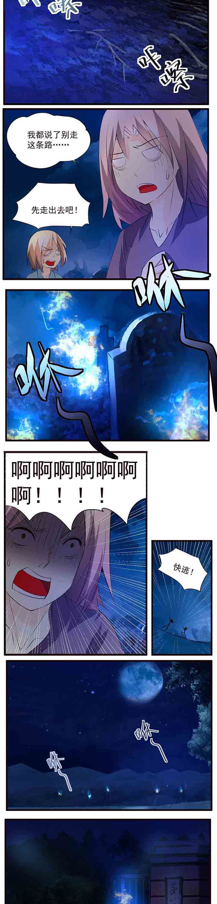 《神启之涉》第24章 第5页