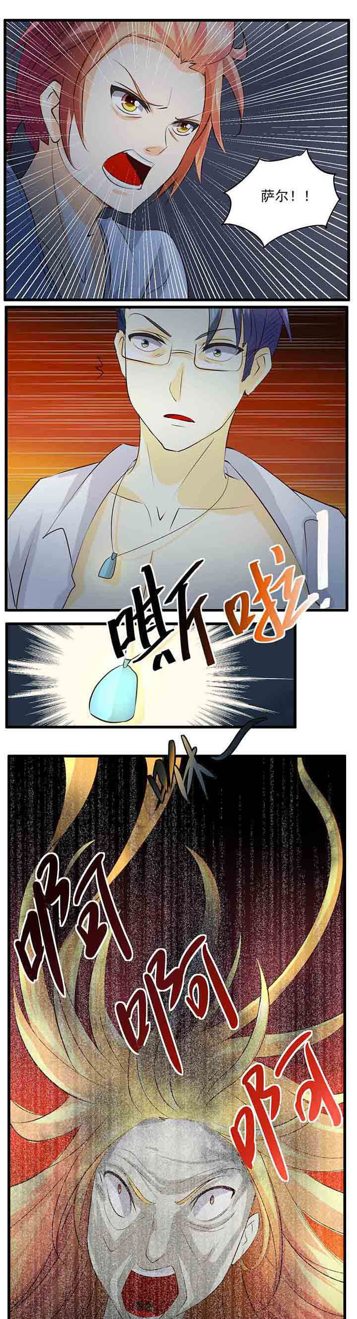《神启之涉》第27章 第1页