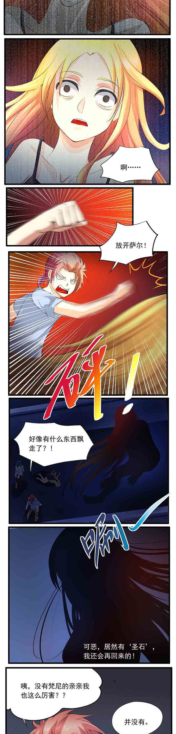 《神启之涉》第27章 第2页