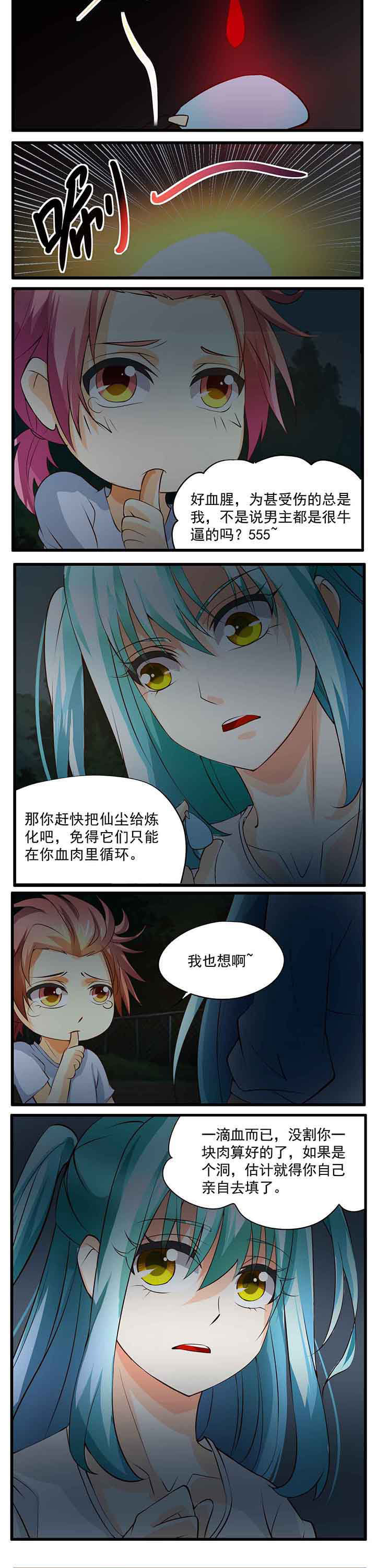 《神启之涉》第28章 第3页