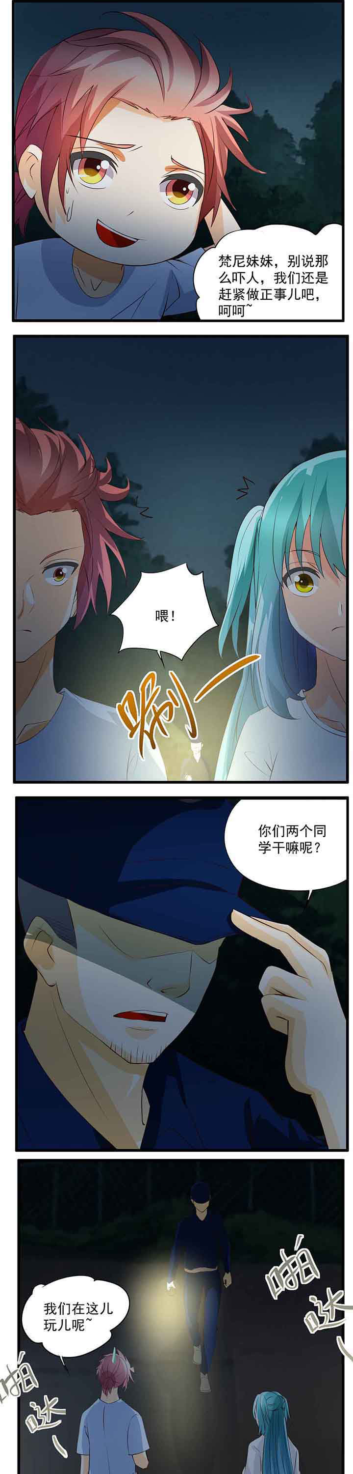 《神启之涉》第28章 第4页