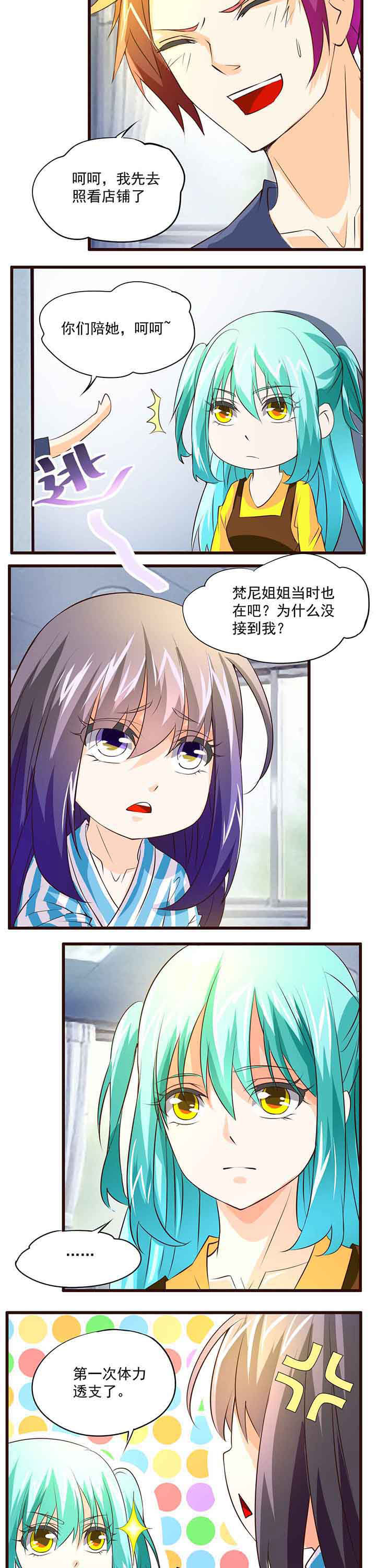 《神启之涉》第21章 第2页