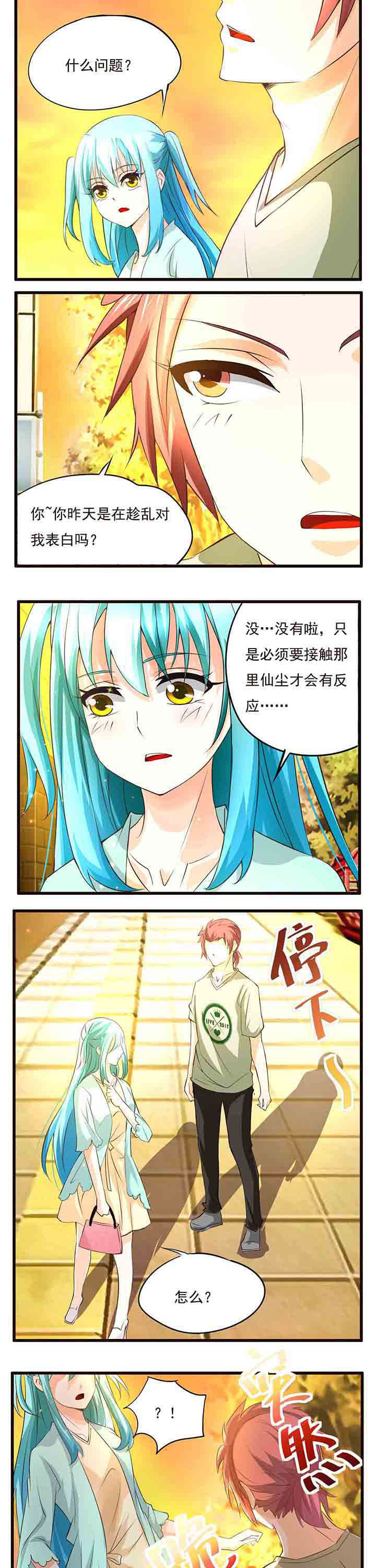《神启之涉》第22章 第4页