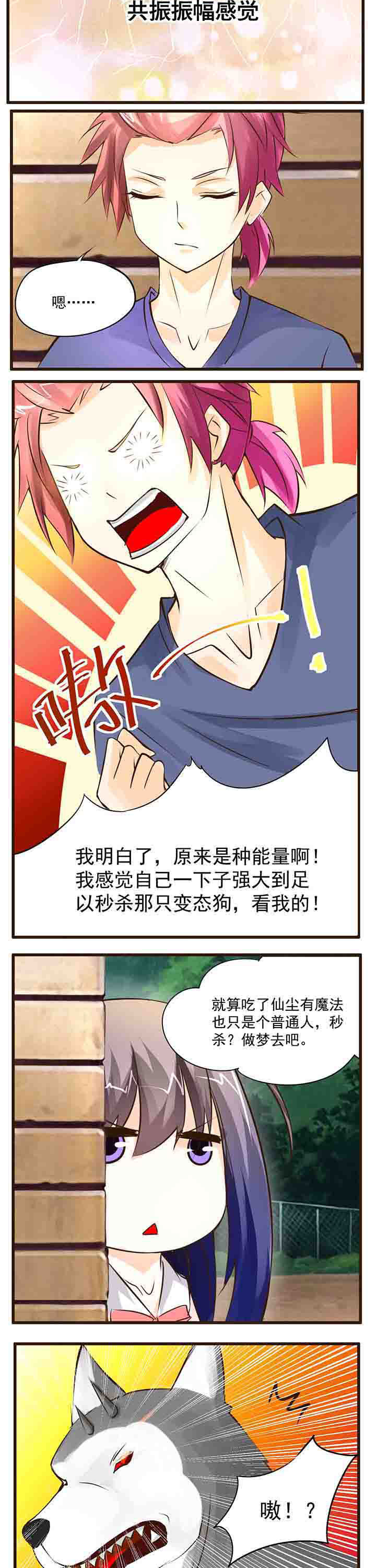《神启之涉》第19章 第2页