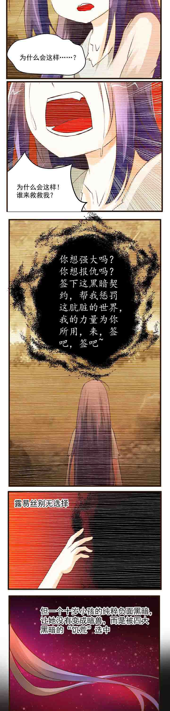 《神启之涉》第19章 第5页