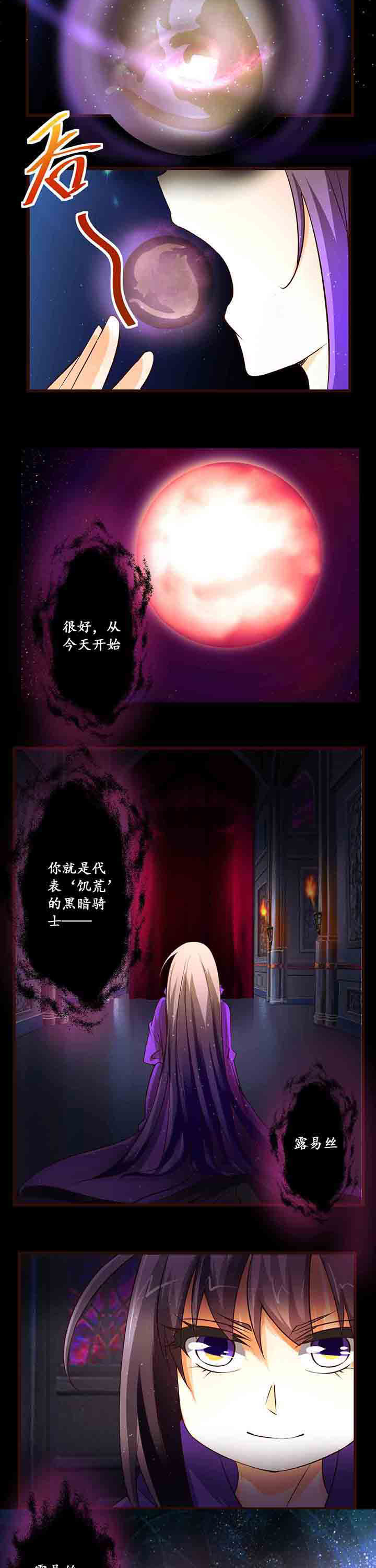 《神启之涉》第20章 第2页