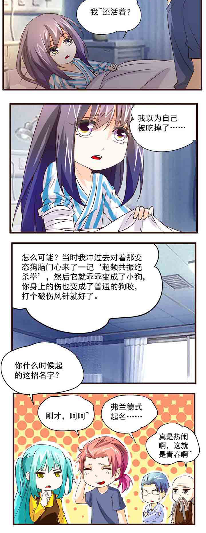 《神启之涉》第20章 第6页