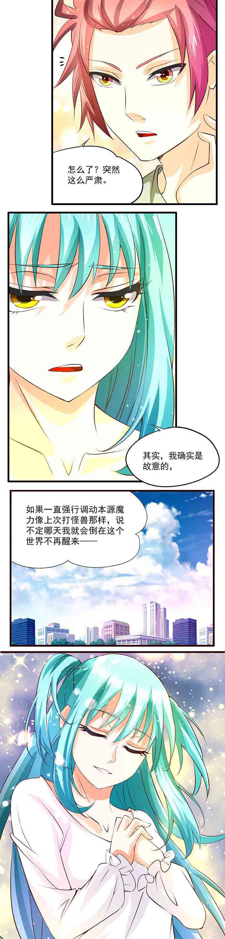 《神启之涉》第23章 第3页
