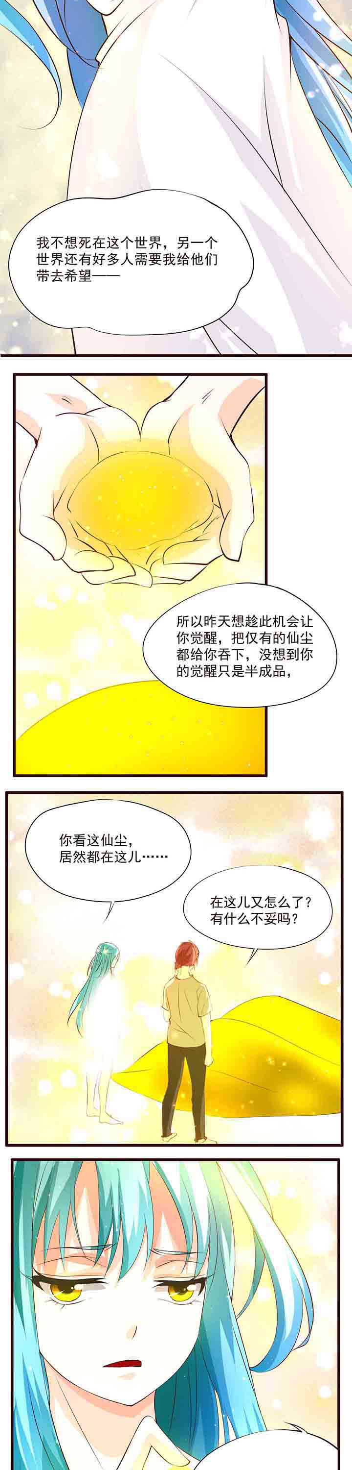 《神启之涉》第23章 第4页