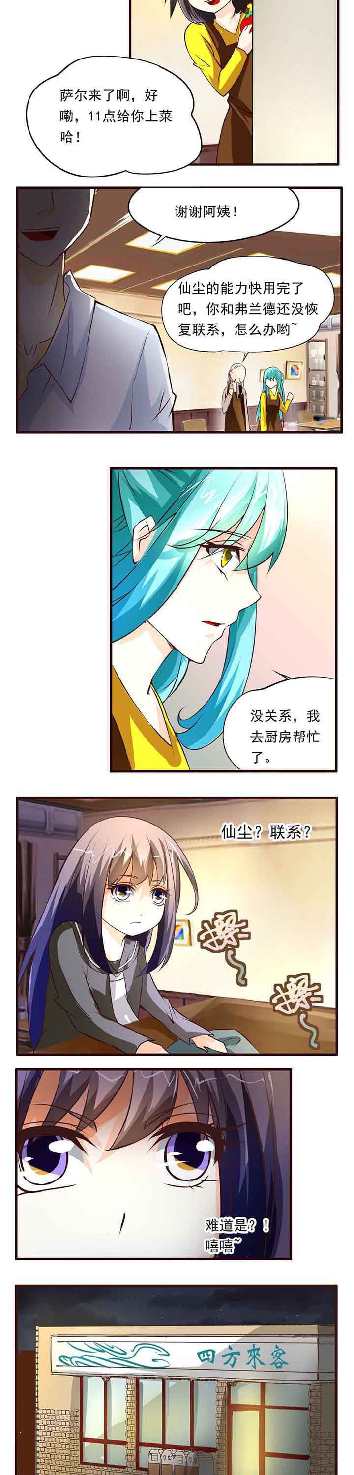 《神启之涉》第14章 第2页