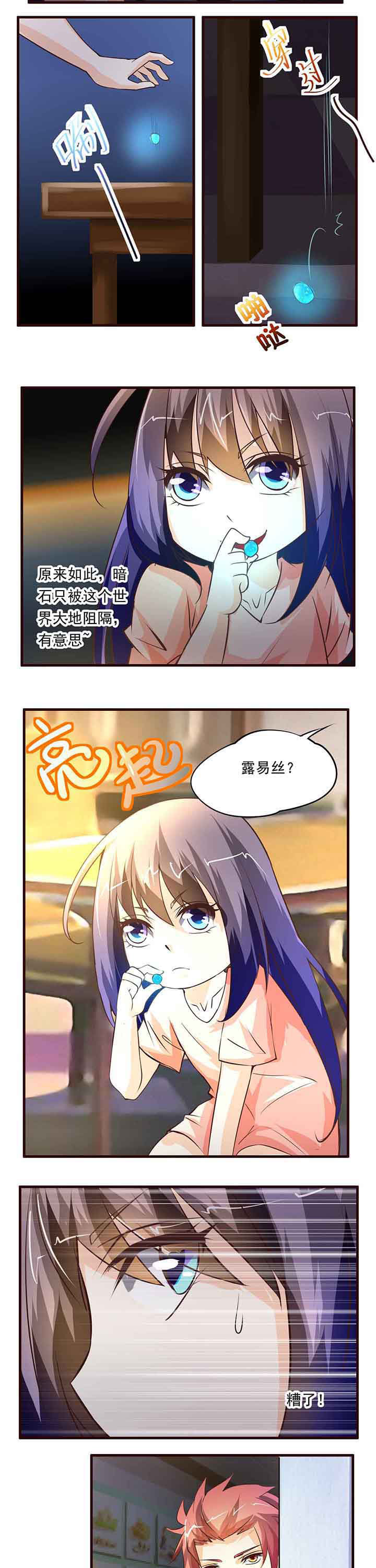 《神启之涉》第14章 第5页