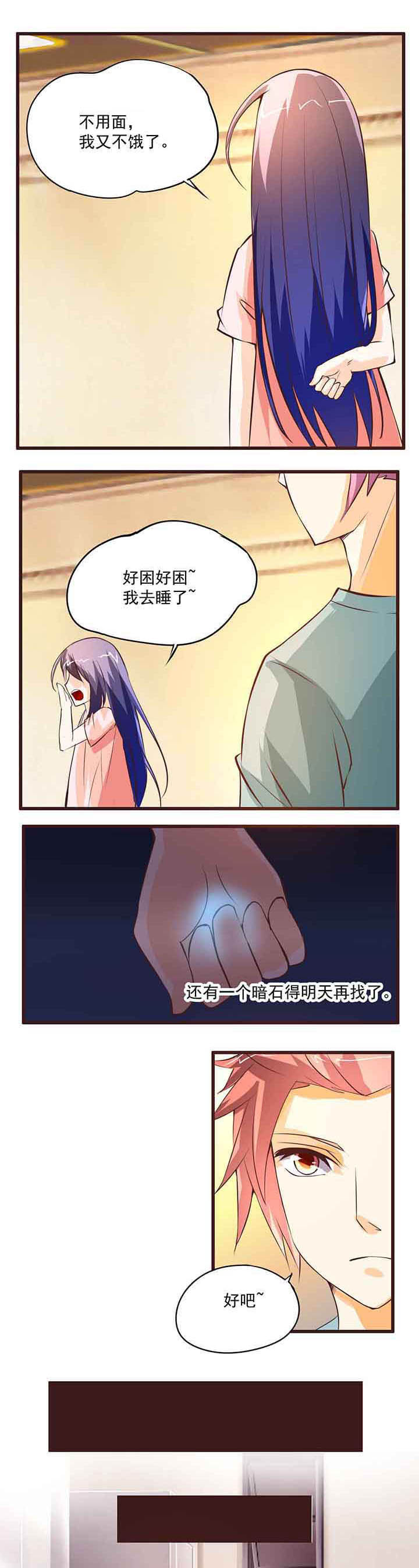 《神启之涉》第15章 第1页