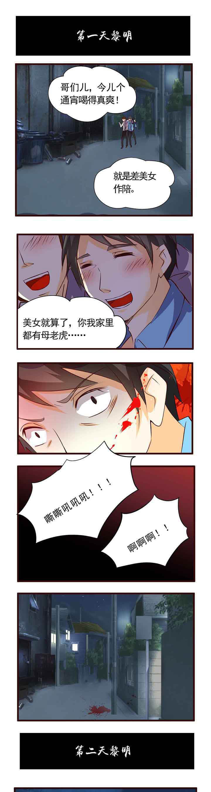 《神启之涉》第9章 第1页