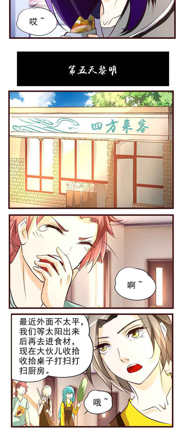 《神启之涉》第9章 第6页