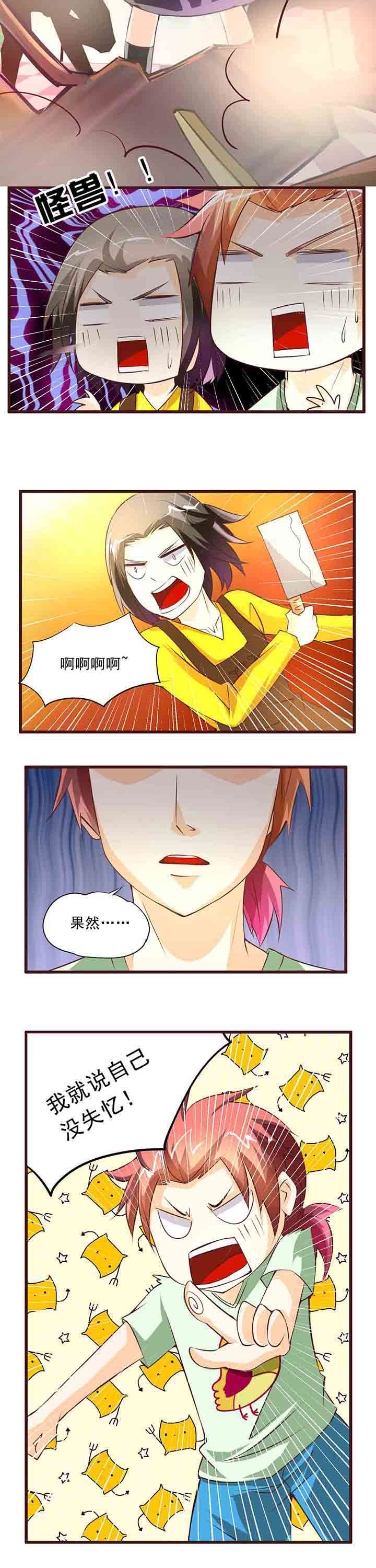《神启之涉》第10章 第2页
