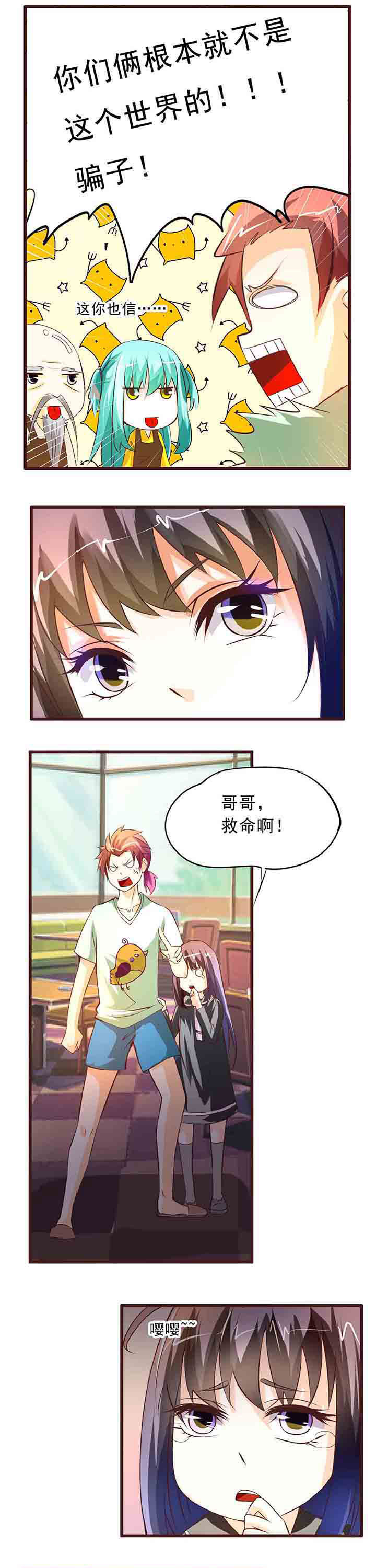 《神启之涉》第10章 第3页