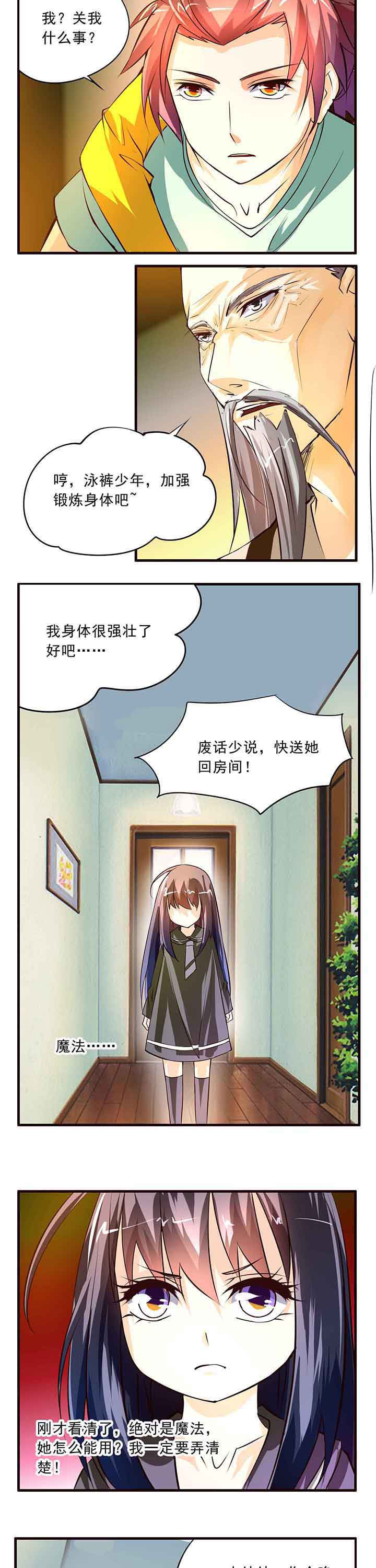 《神启之涉》第12章 第2页