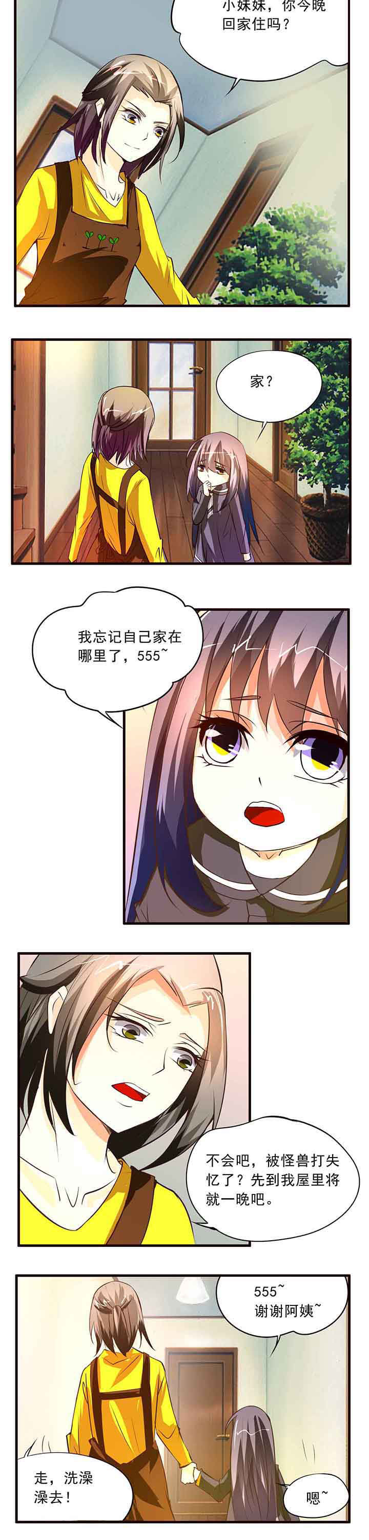 《神启之涉》第12章 第3页