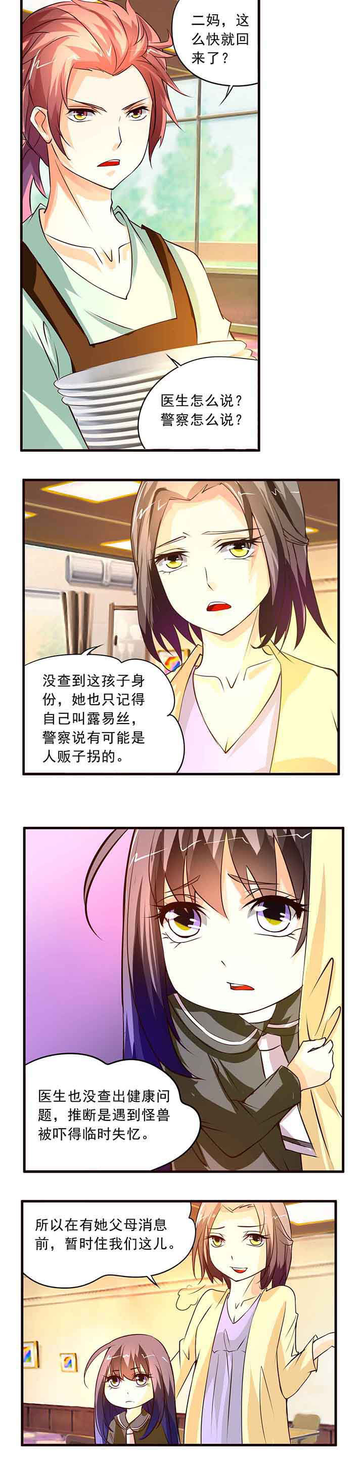 《神启之涉》第12章 第5页