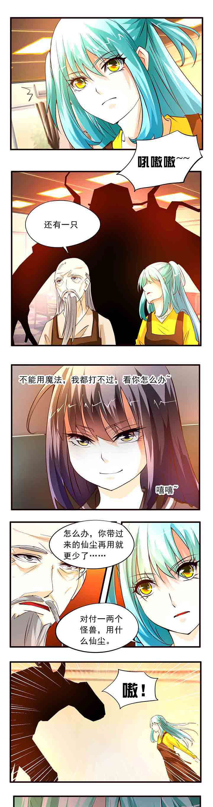 《神启之涉》第11章 第1页