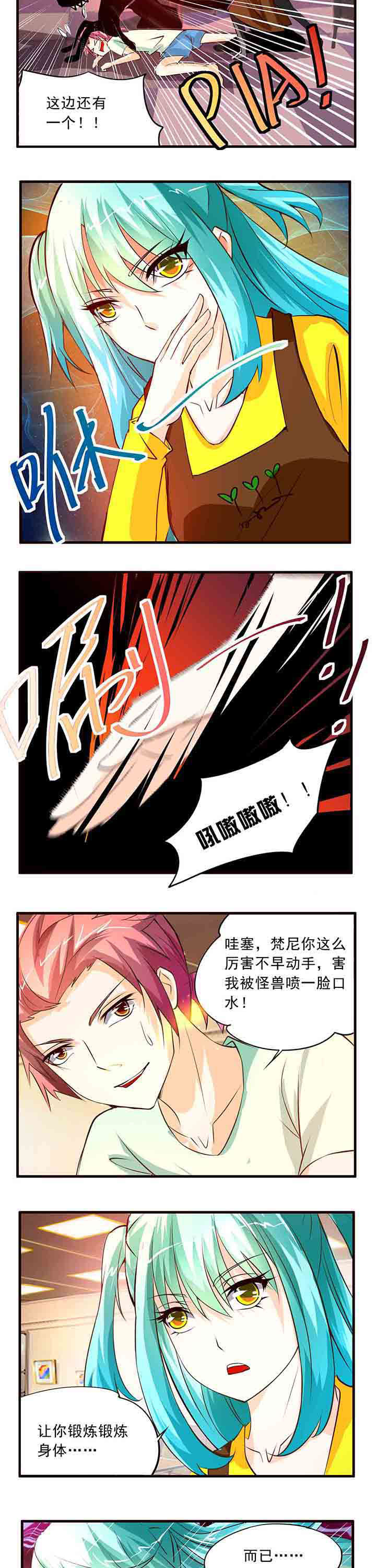 《神启之涉》第11章 第4页