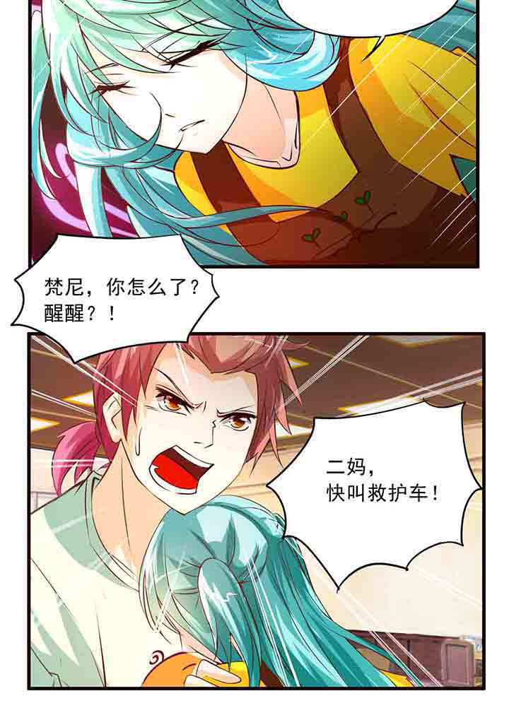 《神启之涉》第11章 第5页