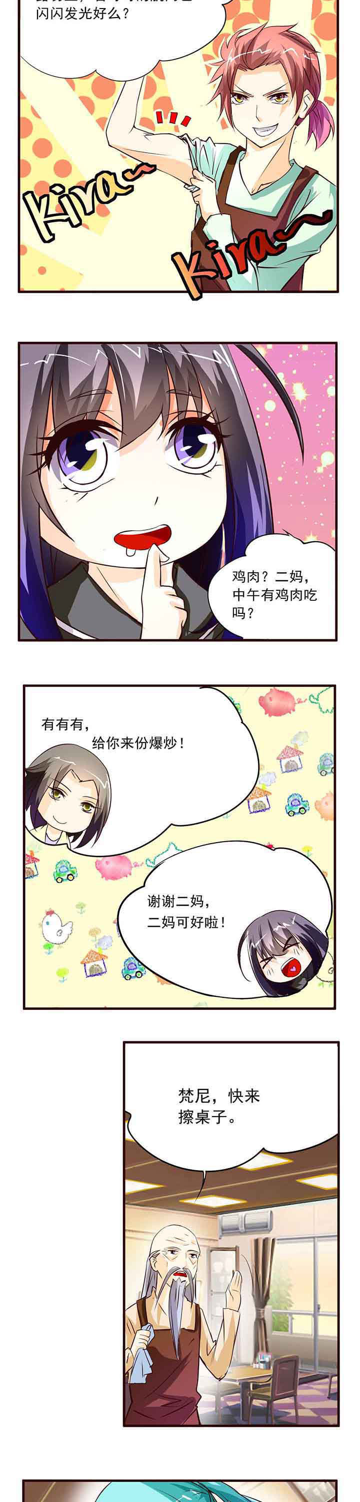 《神启之涉》第13章 第2页