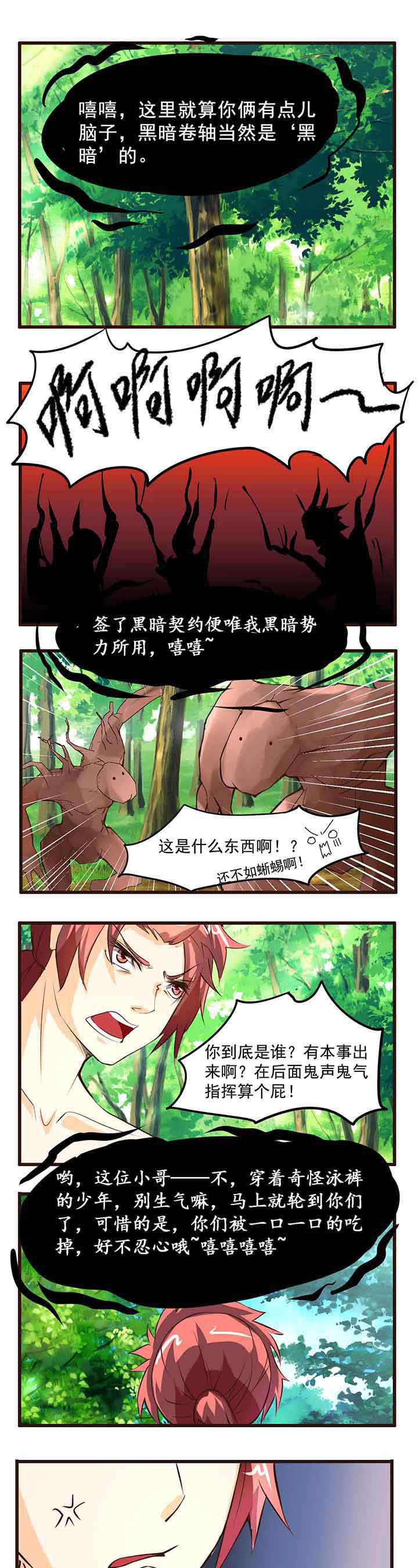 《神启之涉》第5章 第1页